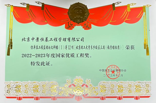 质量为本，铸就卓越&mdash;&mdash;头号玩家官网登录入口工程管理公司监理的项目荣获国家优质工程奖